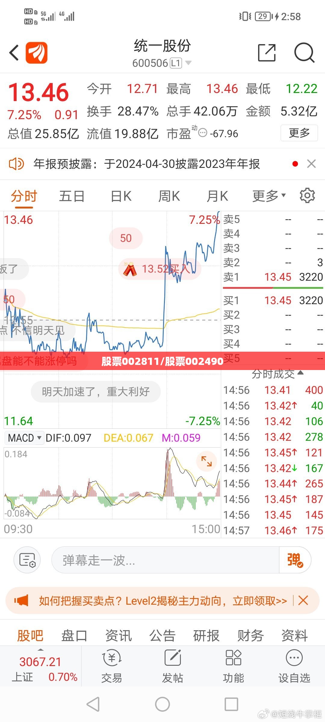 股票002811/股票002490 股票002811/股票002490
