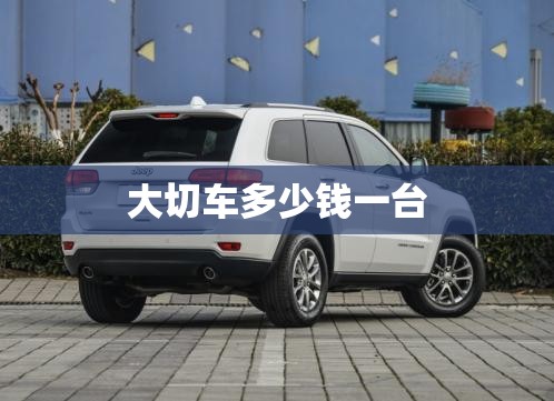 宝马车系报价(宝马车报价及图片大全费用表)