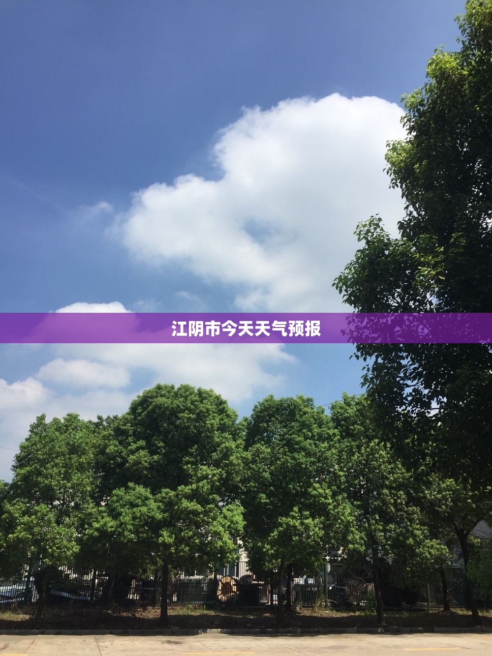 江阴市今天天气预报/江苏省江阴市天气预报出来了吗今天 江阴市今天天气预报/江苏省江阴市天气预报出来了吗今天