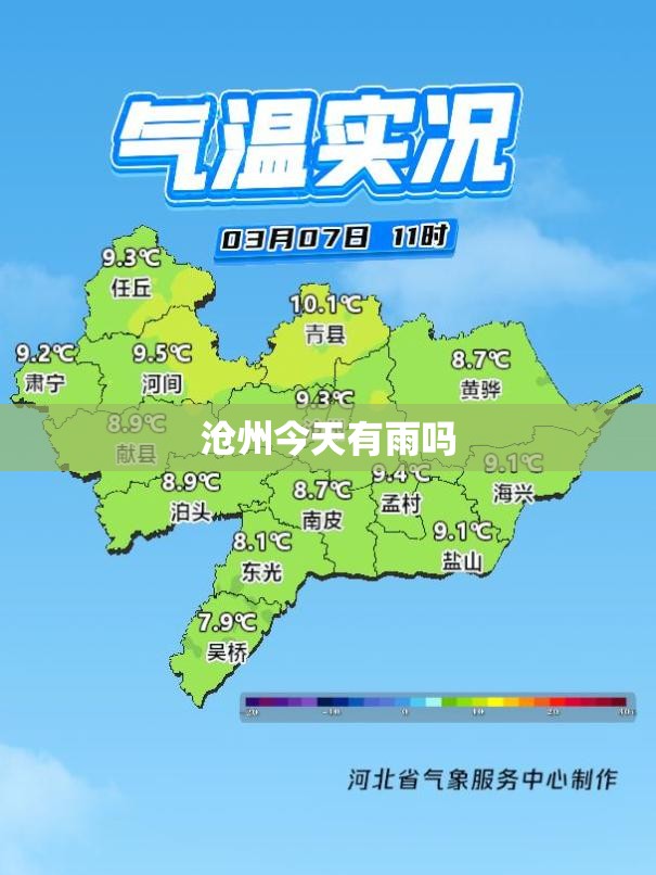 沧州今天有雨吗/河北沧州今天有雨吗 沧州今天有雨吗/河北沧州今天有雨吗