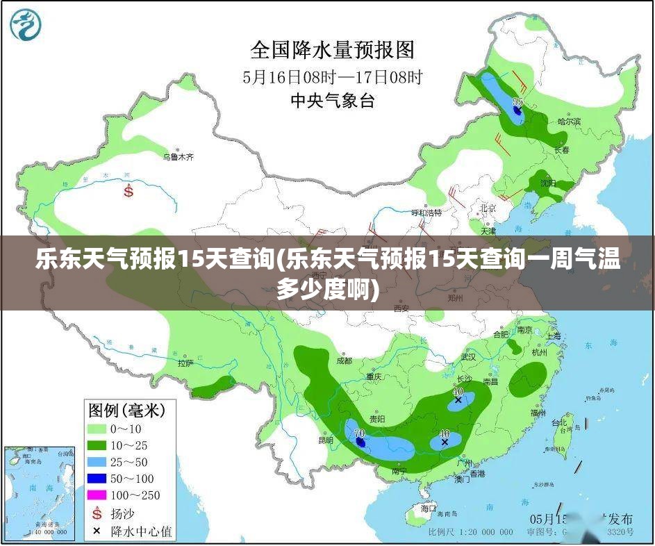 乐东天气预报15天查询(乐东天气预报15天查询一周气温多少度啊)