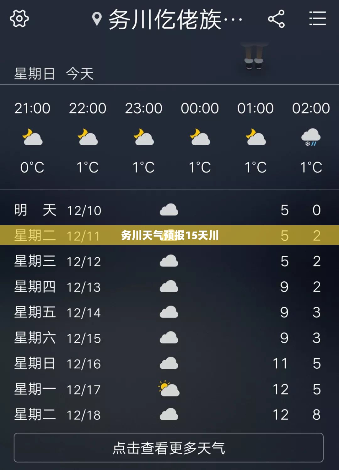 务川天气预报15天川/川巴中天气预报15天查询百度