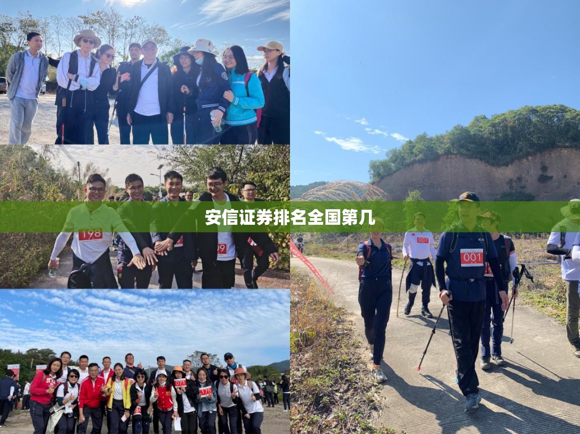 安信证券排名全国第几/安信证券好不好