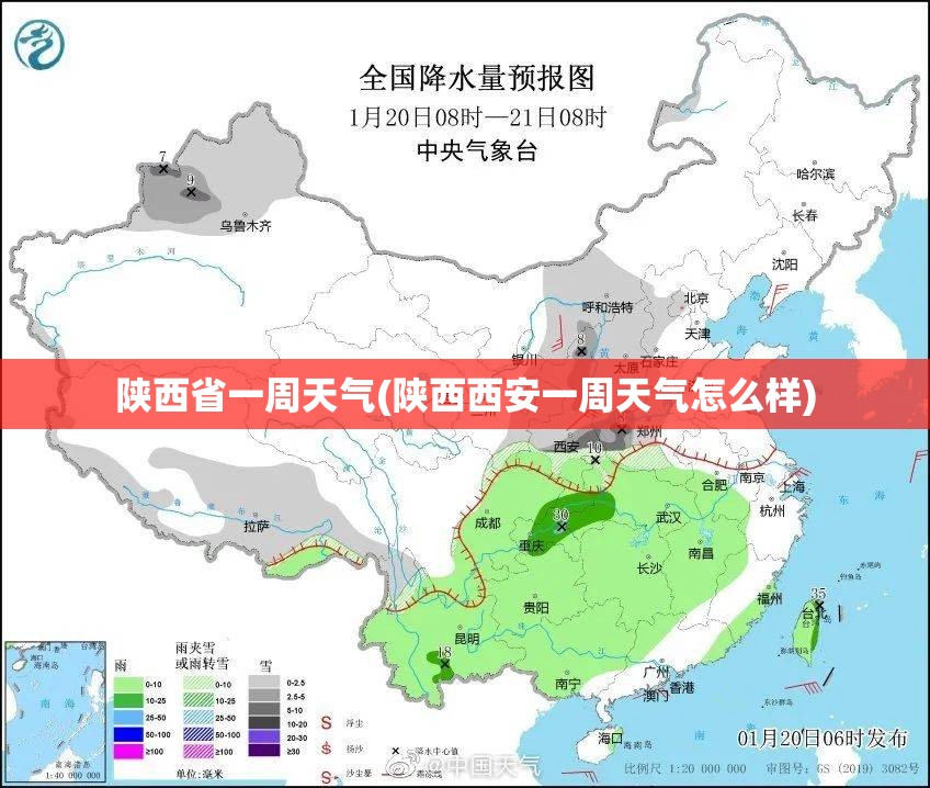 陕西省一周天气(陕西西安一周天气怎么样) 陕西省一周天气(陕西西安一周天气怎么样)