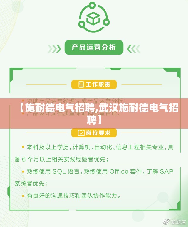 【施耐德电气招聘,武汉施耐德电气招聘】