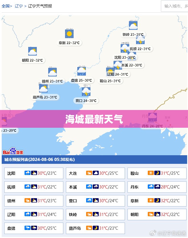 【海城最新天气,海城天气15天实时更新】