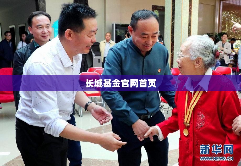 长城基金官方网站首页(长城基金官方网站首页登录) 长城基金官方网站首页(长城基金官方网站首页登录)