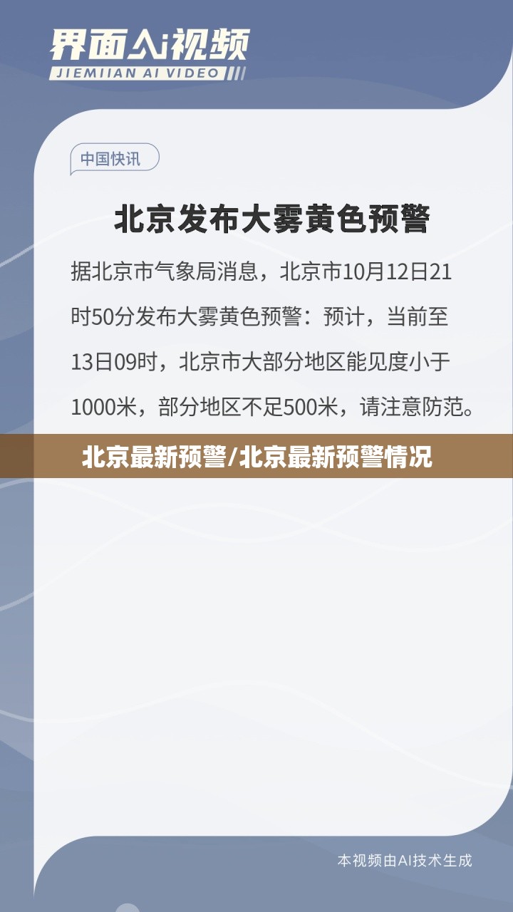北京最新预警/北京最新预警情况