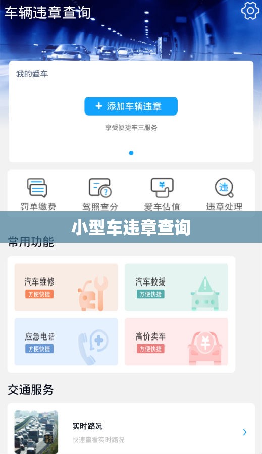 小型车违章查询(小型车违章查询系统) 小型车违章查询(小型车违章查询系统)