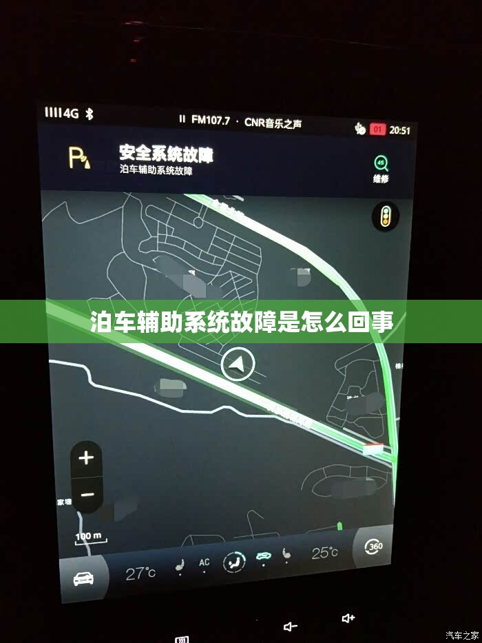 泊车辅助系统故障是怎么回事(泊车辅助系统故障多久会恢复) 泊车辅助系统故障是怎么回事(泊车辅助系统故障多久会恢复)