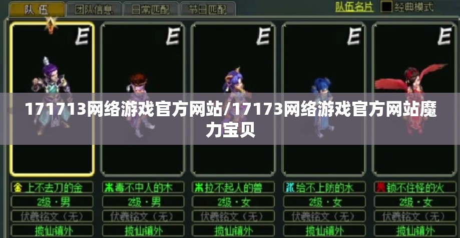 171713网络游戏官方网站/17173网络游戏官方网站魔力宝贝