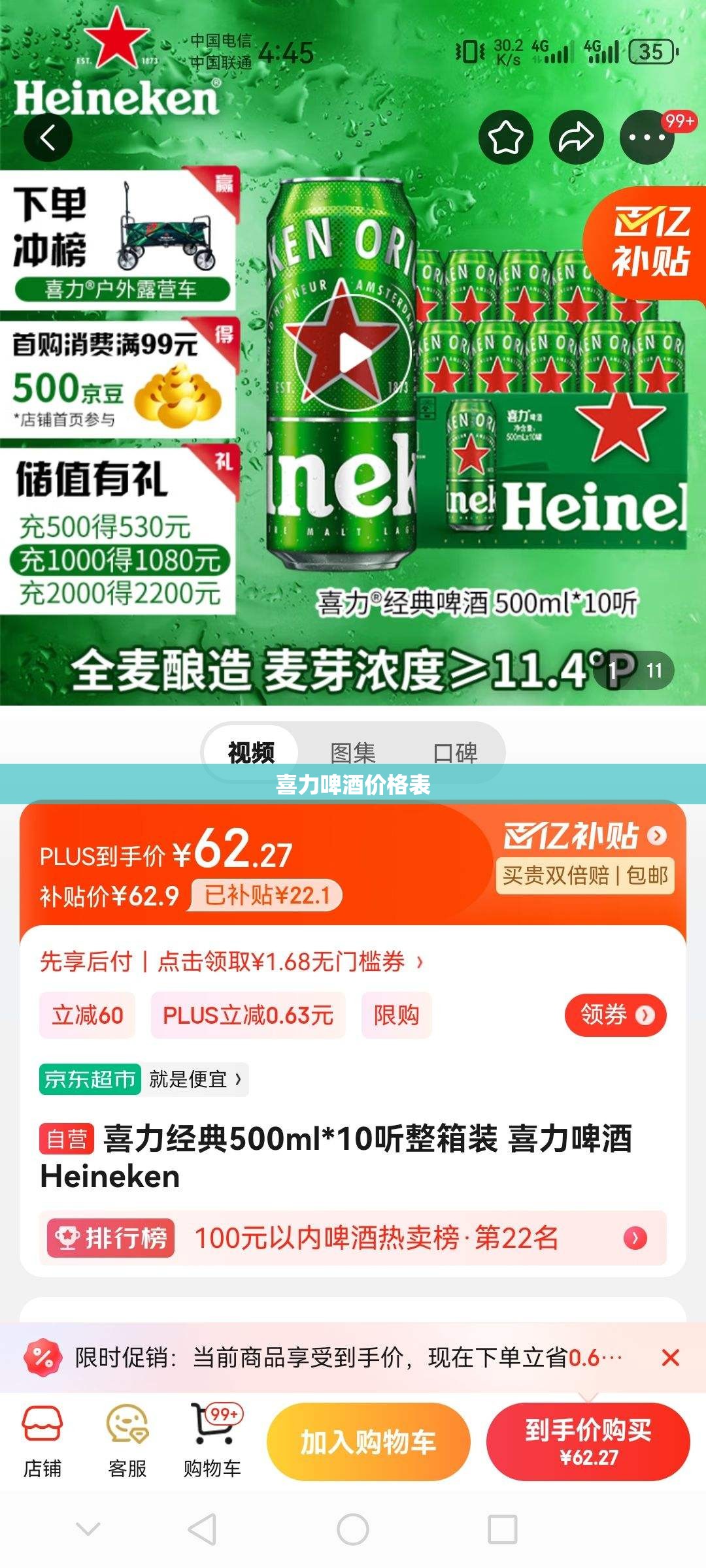 【喜力啤酒费用表,进口喜力啤酒费用表】