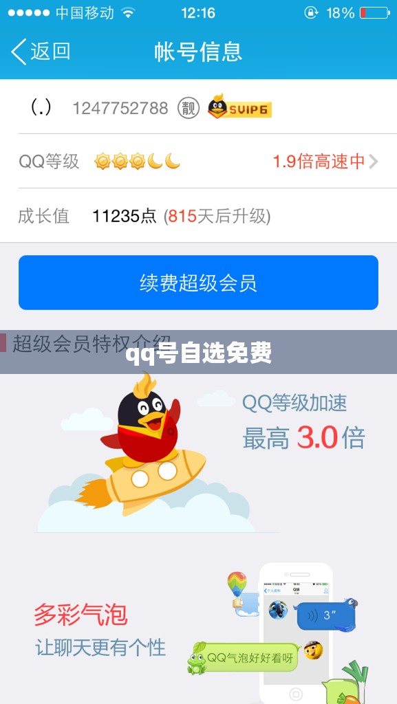 【qq号自选免费,号下载安装2020安卓版】