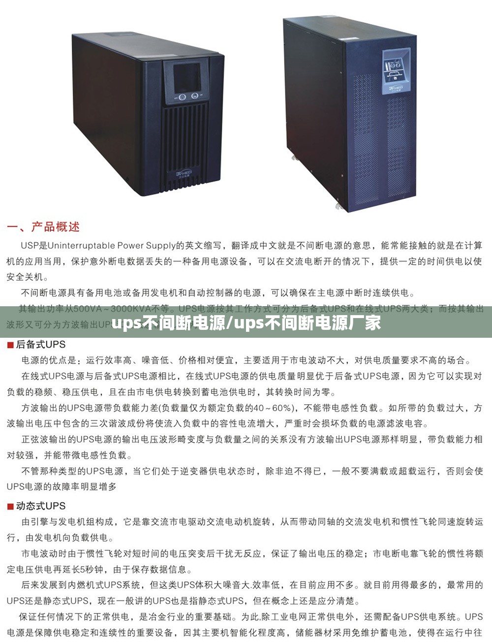 ups不间断电源/ups不间断电源厂家