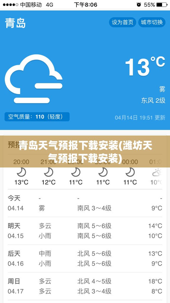 青岛天气预报下载安装(潍坊天气预报下载安装)