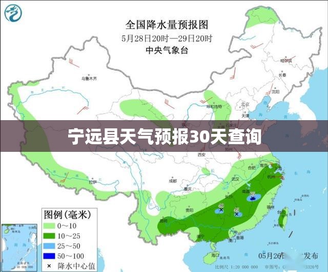 【宁远县天气预报30天查询,宁远县天气预报7天查询】 【宁远县天气预报30天查询,宁远县天气预报7天查询】
