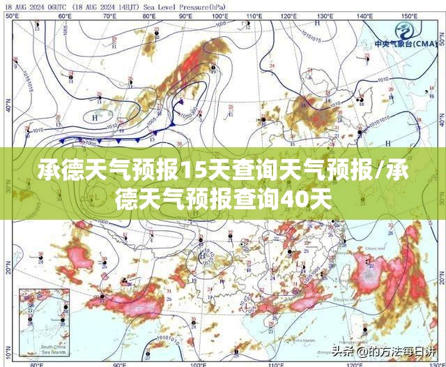 承德天气预报15天查询天气预报/承德天气预报查询40天
