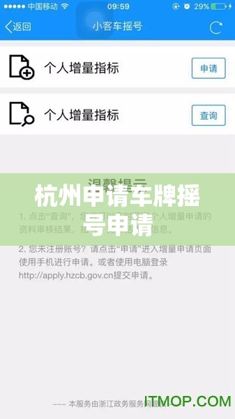 杭州申请车牌摇号申请(杭州车牌申请摇号步骤)