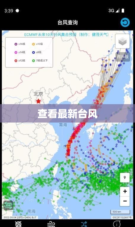 查看最新台风/查看最新台风预警