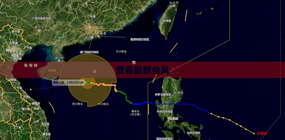查看最新台风/查看最新台风预警 查看最新台风/查看最新台风预警