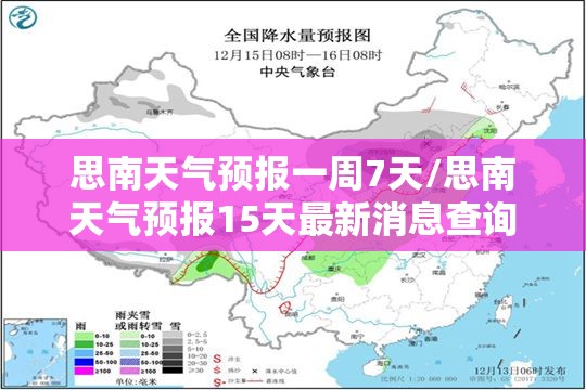 思南天气预报一周7天/思南天气预报15天最新消息查询