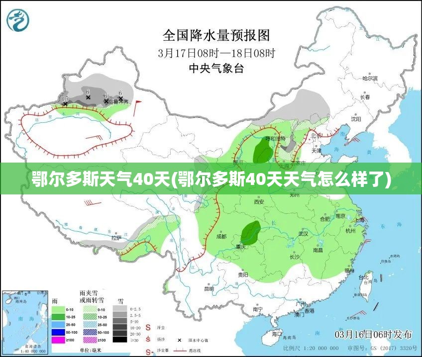 鄂尔多斯天气40天(鄂尔多斯40天天气怎么样了) 鄂尔多斯天气40天(鄂尔多斯40天天气怎么样了)