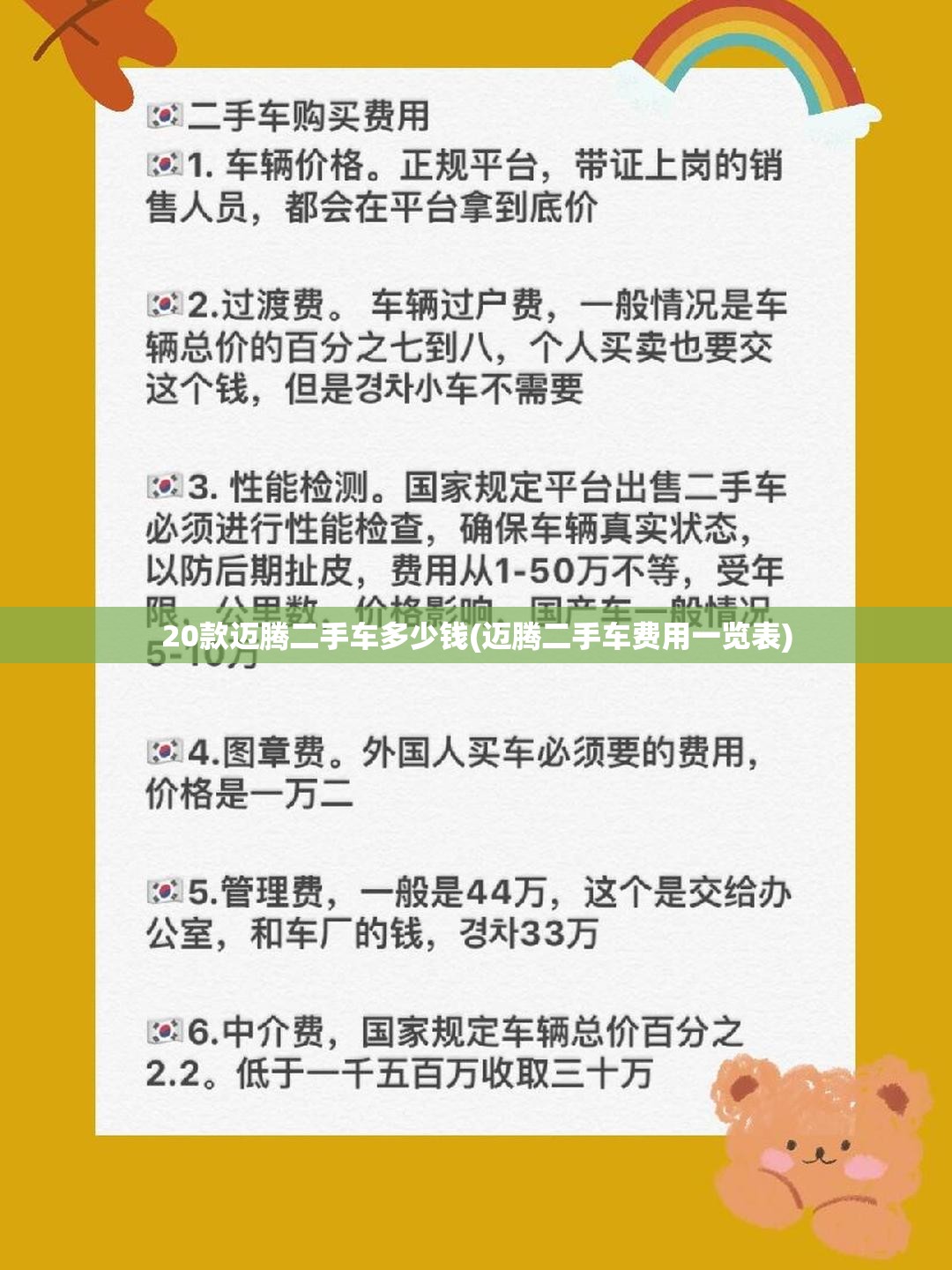 20款迈腾二手车多少钱(迈腾二手车费用一览表)