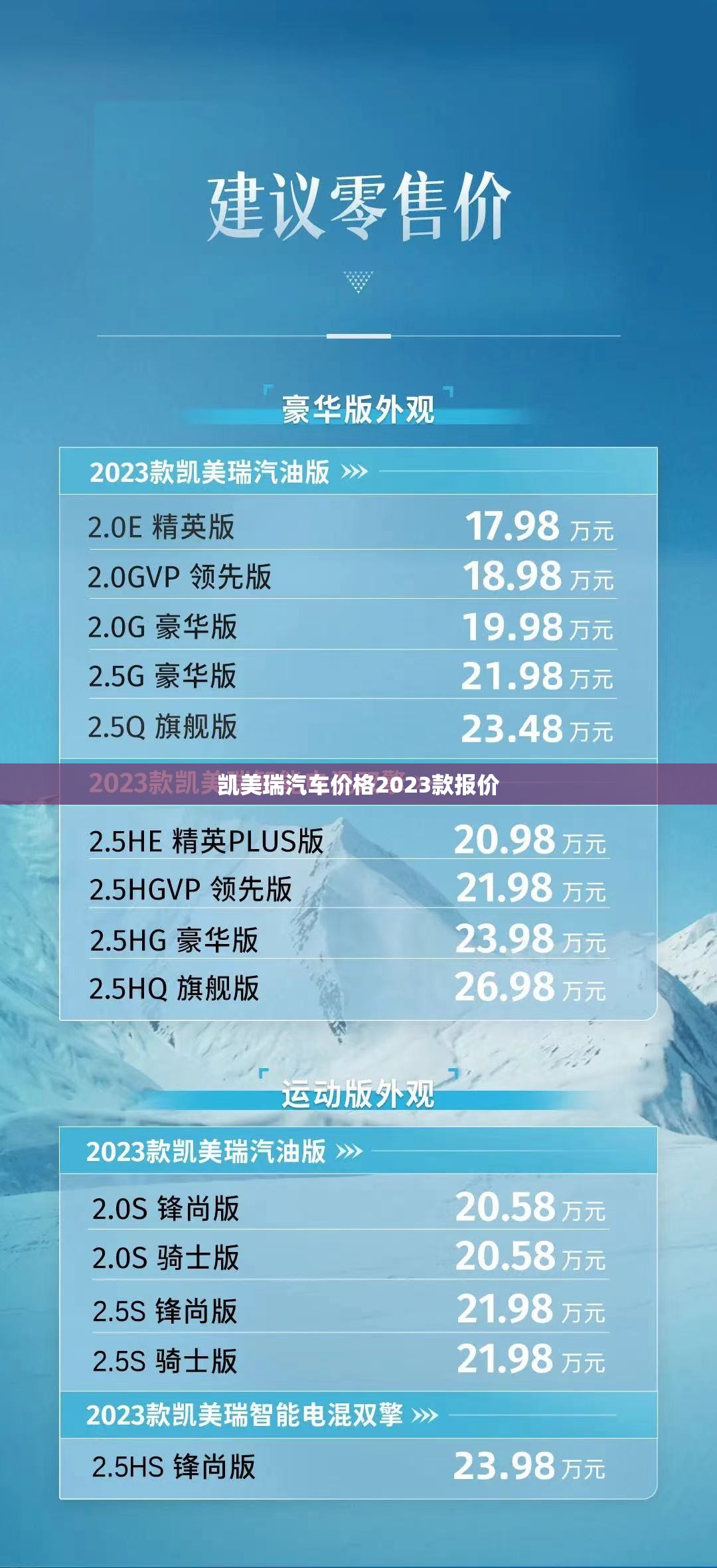 凯美瑞汽车费用2023款报价(凯美瑞2026款报价及参数配置表) 凯美瑞汽车费用2023款报价(凯美瑞2026款报价及参数配置表)