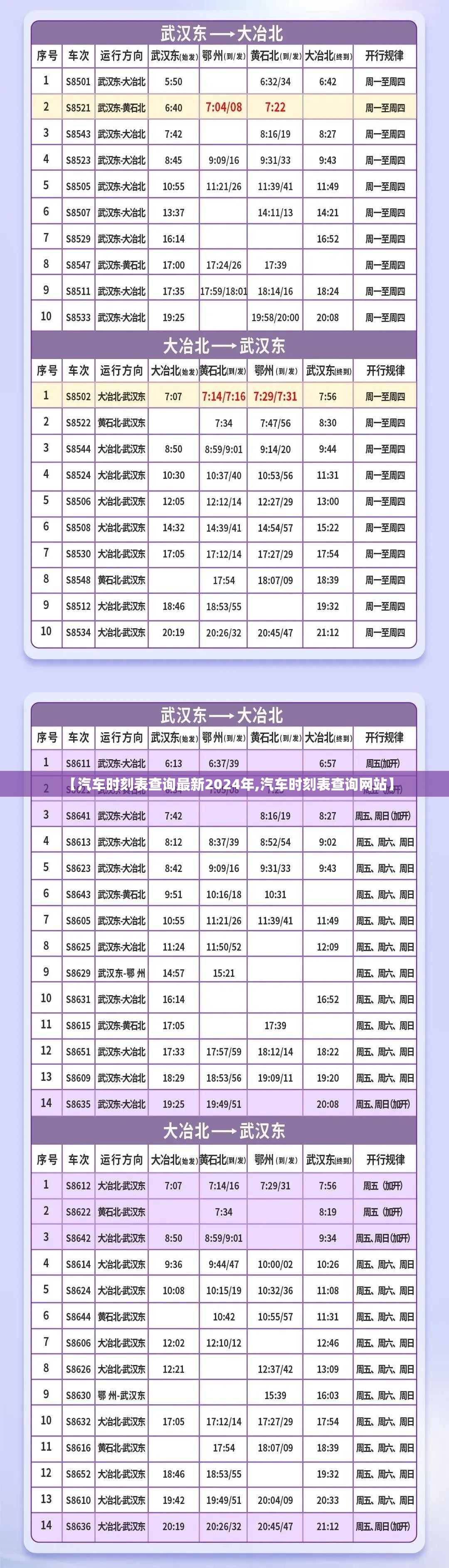 【汽车时刻表查询最新2024年,汽车时刻表查询网站】