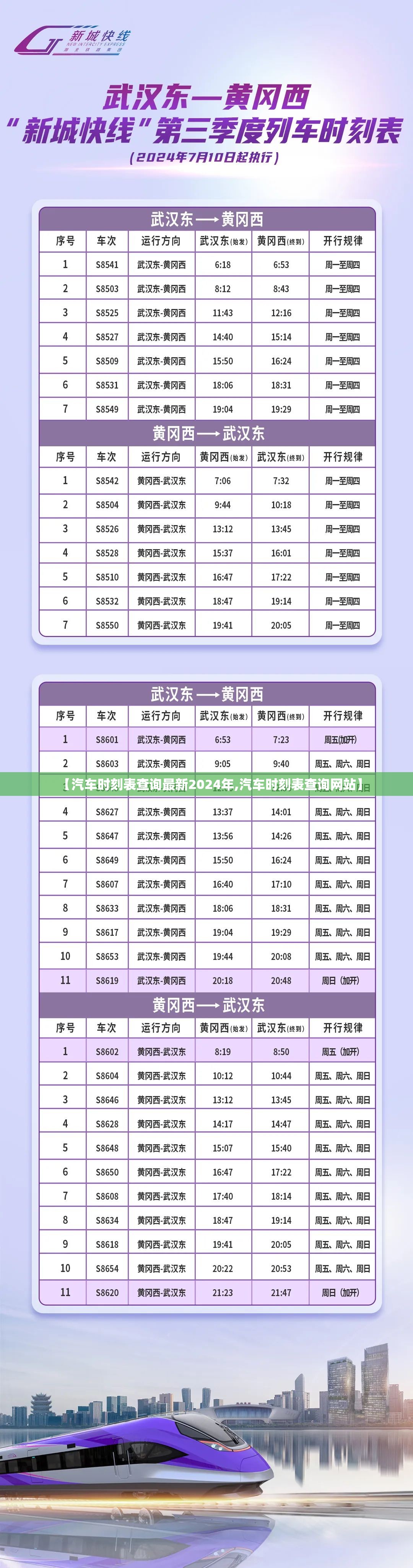 【汽车时刻表查询最新2024年,汽车时刻表查询网站】 【汽车时刻表查询最新2024年,汽车时刻表查询网站】