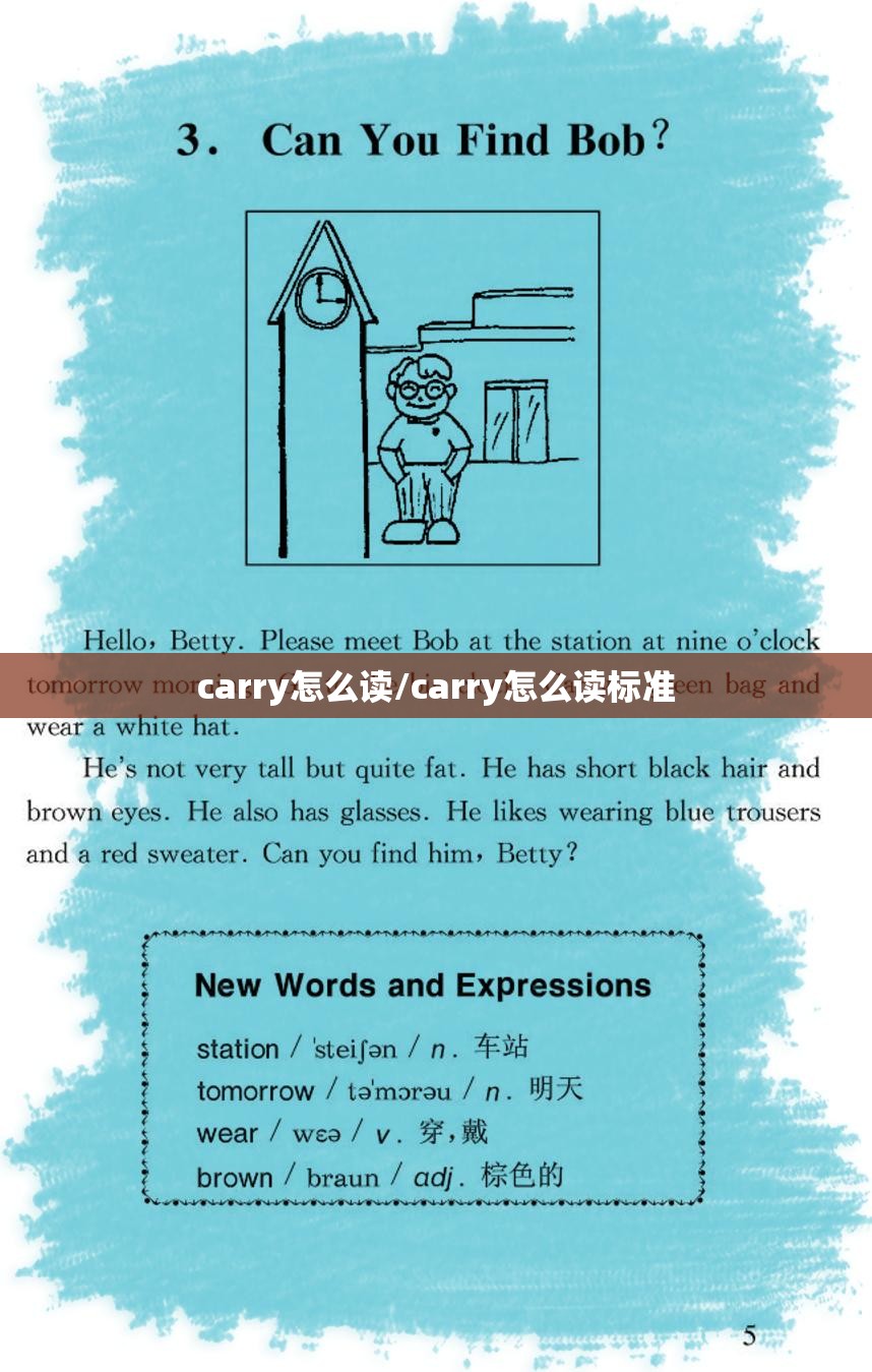 carry怎么读/carry怎么读标准 carry怎么读/carry怎么读标准