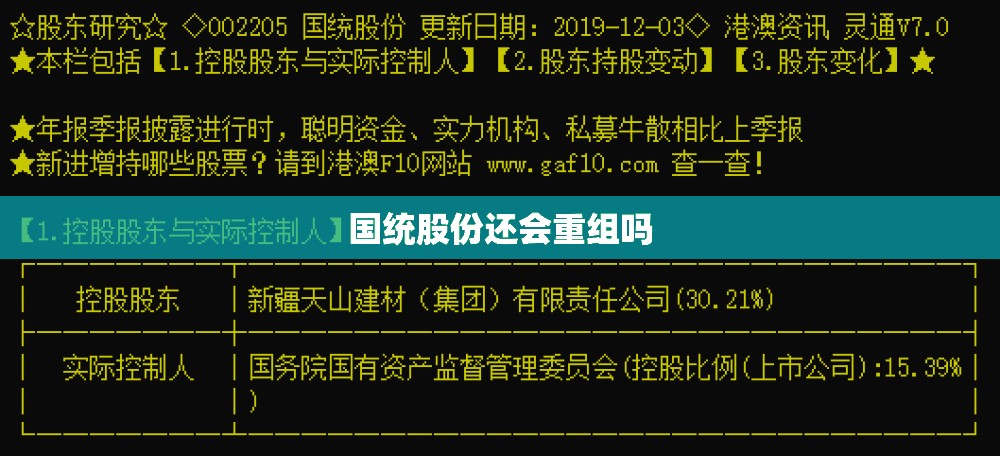 【国统股份还会重组吗,国统股份并入中国建材了吗】