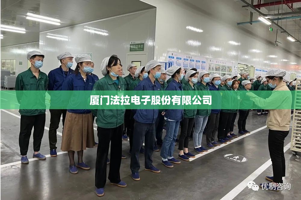 厦门法拉电子股份有限公司/厦门法拉电子做什么的 厦门法拉电子股份有限公司/厦门法拉电子做什么的