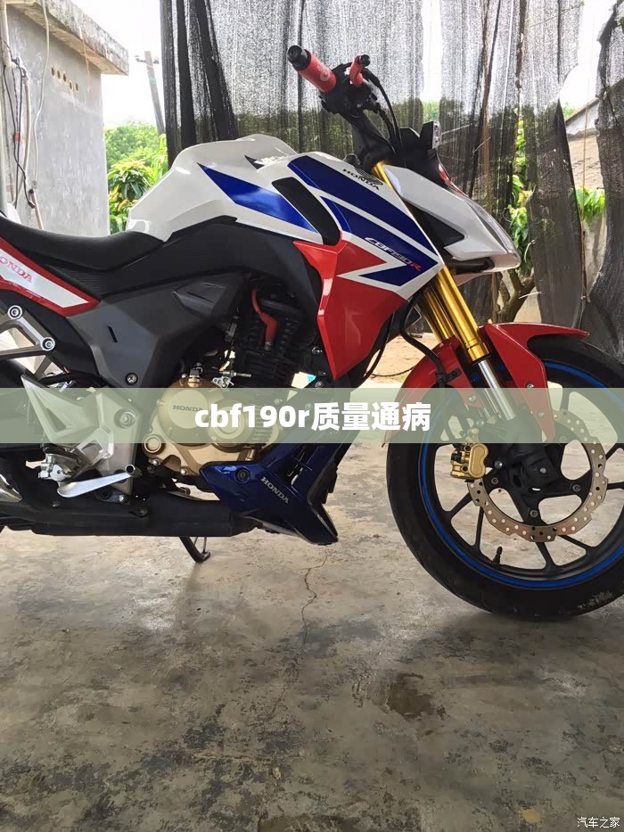 cbf190r质量通病/本田cb500F质量通病