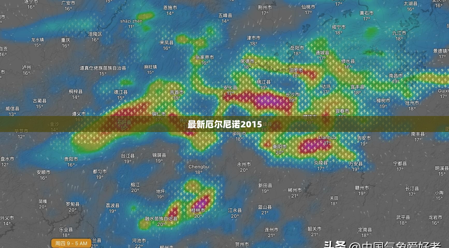 最新厄尔尼诺2015/最新厄尔尼诺指标