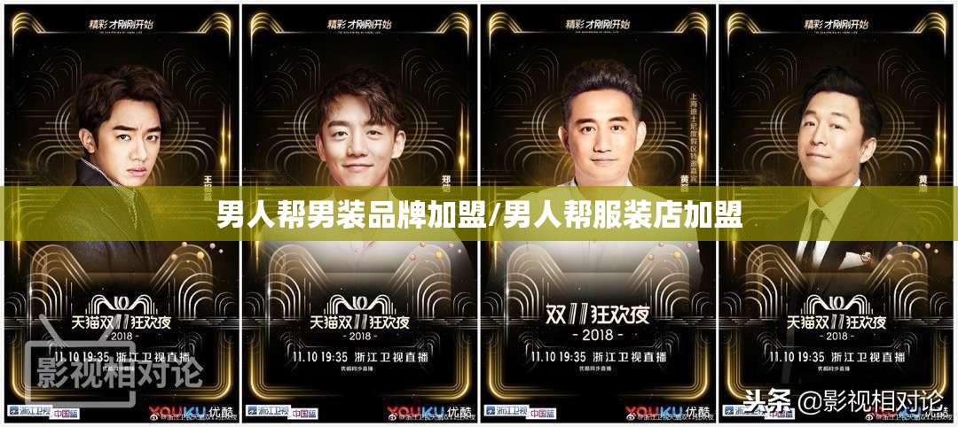 男人帮男装品牌加盟/男人帮服装店加盟