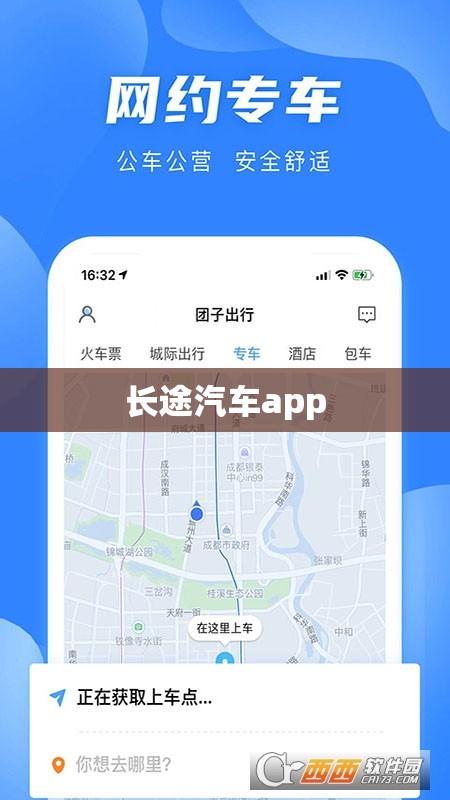 【长途汽车app,长途汽车托运怎么收费】