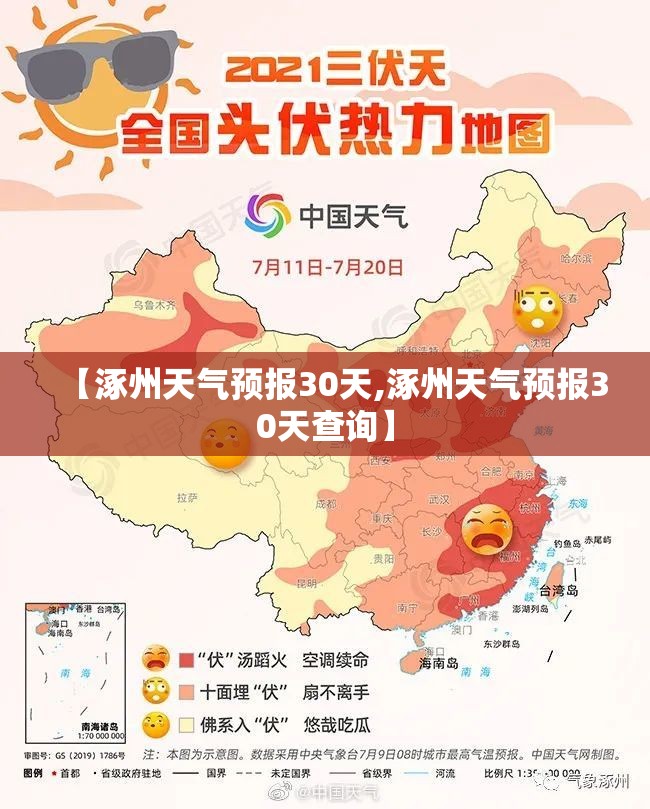 【涿州天气预报30天,涿州天气预报30天查询】