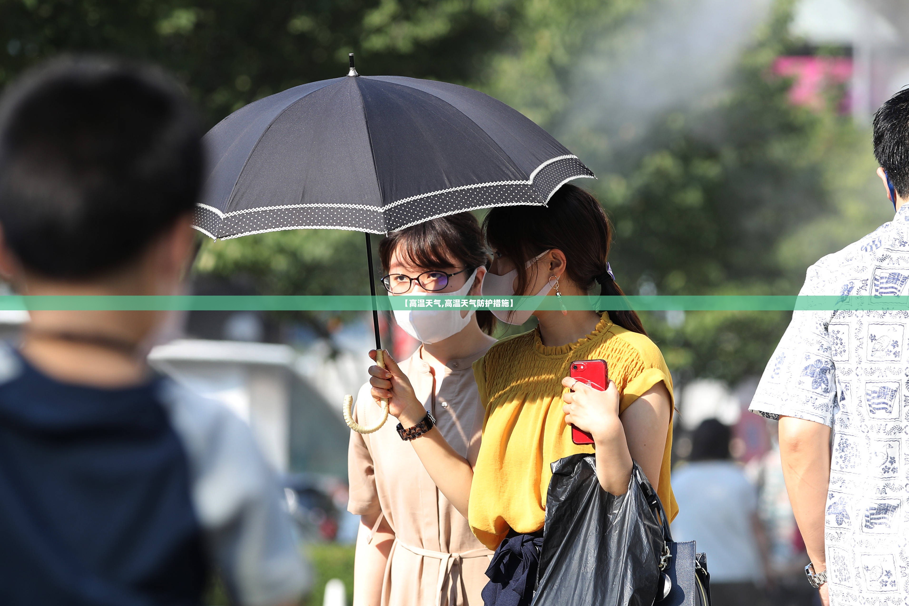 【高温天气,高温天气防护措施】
