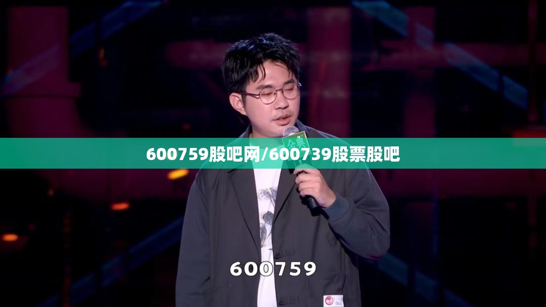 600759股吧网/600739股票股吧 600759股吧网/600739股票股吧