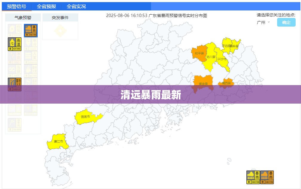 【清远暴雨最新,清远暴雨最新状况】