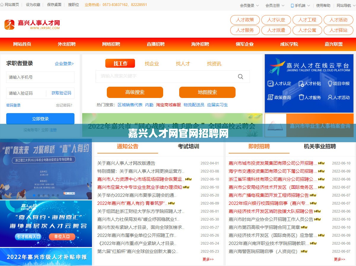 嘉兴人才网官方网站招聘网/嘉兴百姓网最新招聘信息