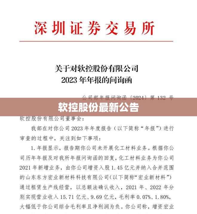 软控股份最新公告/软控股份最新公告消息 软控股份最新公告/软控股份最新公告消息