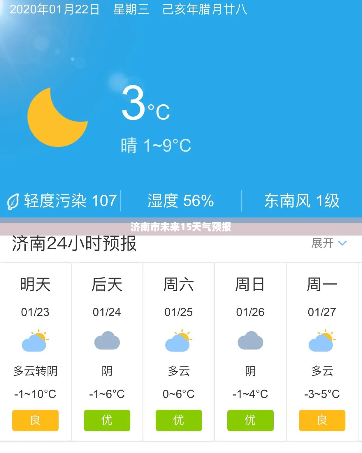 济南市未来15天气预报(济南市未来天气预报30天)