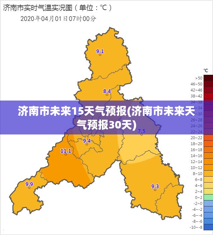济南市未来15天气预报(济南市未来天气预报30天)