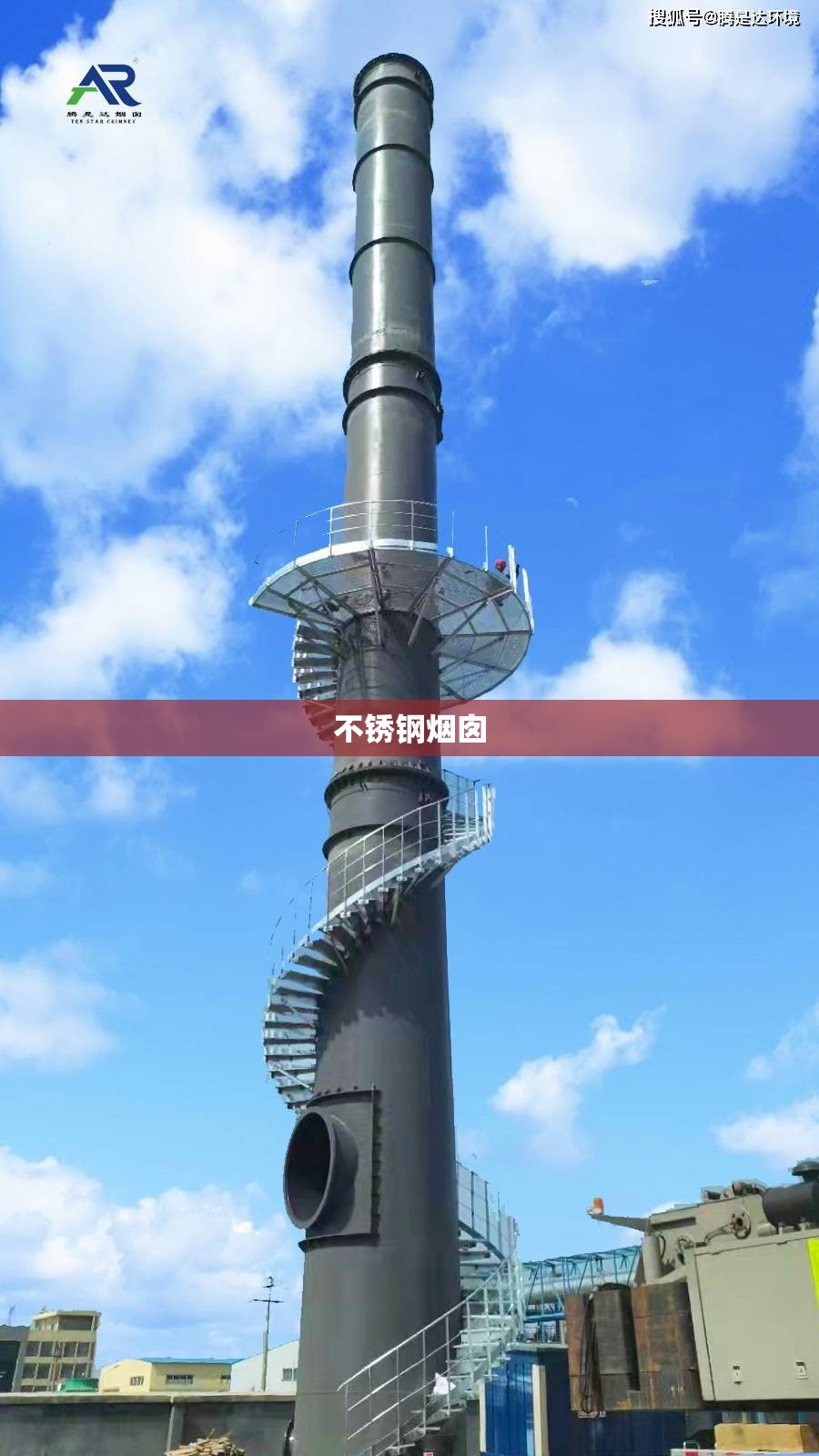 不锈钢烟囱(深圳不锈钢烟囱) 不锈钢烟囱(深圳不锈钢烟囱)
