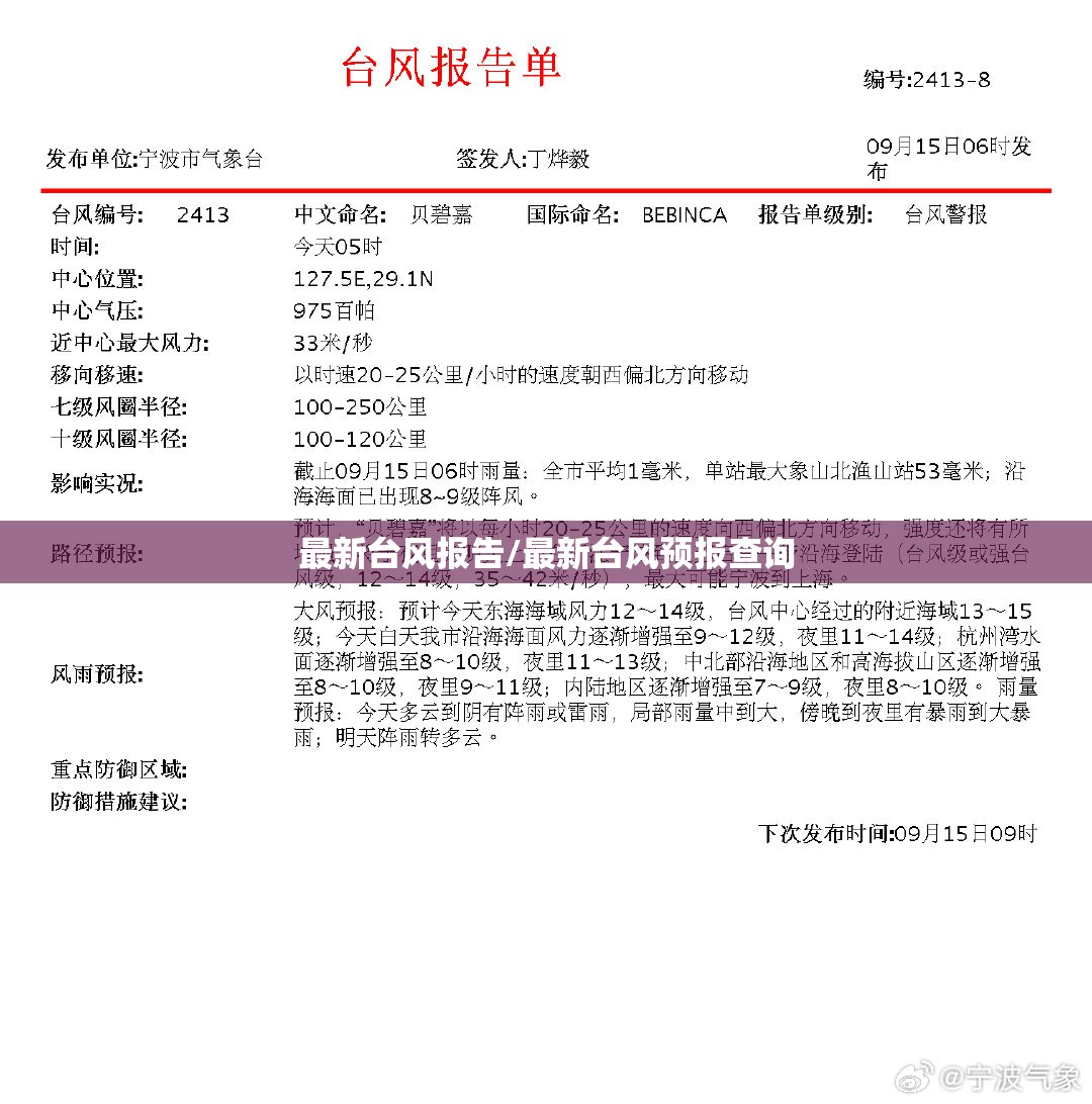 最新台风报告/最新台风预报查询