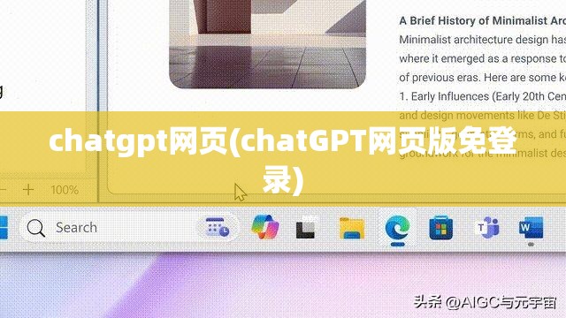 chatgpt网页(chatGPT网页版免登录)