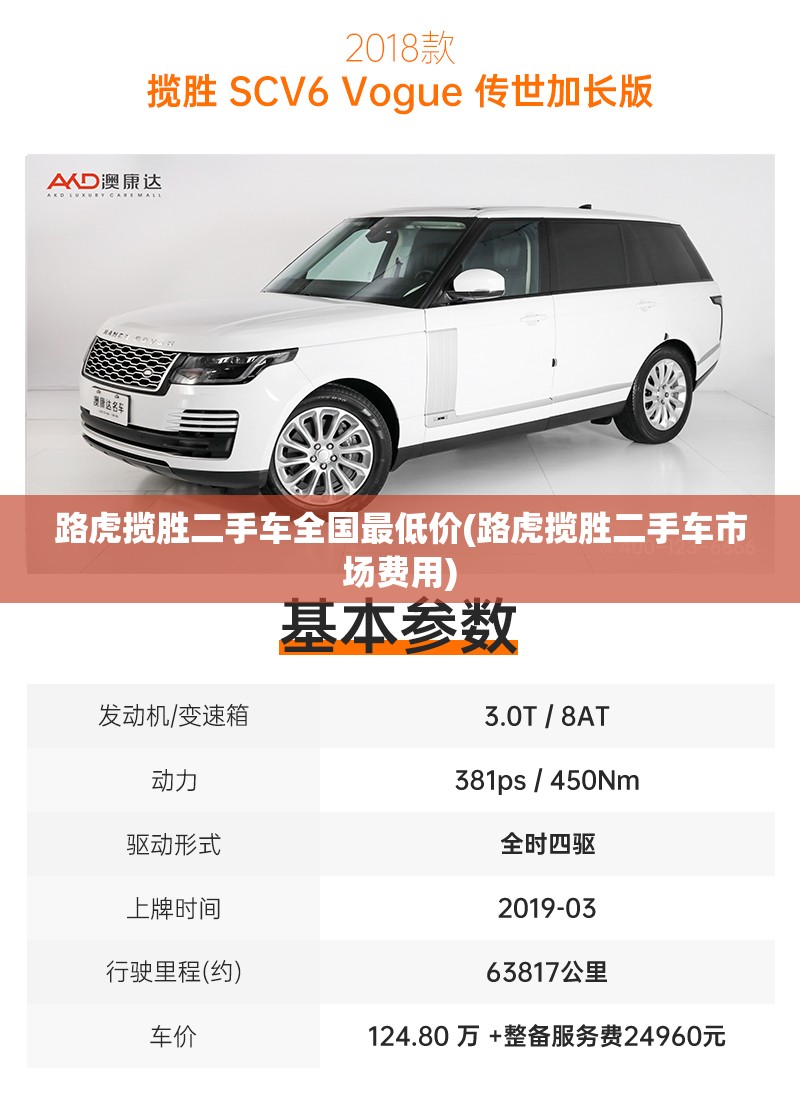 路虎揽胜二手车全国最低价(路虎揽胜二手车市场费用)