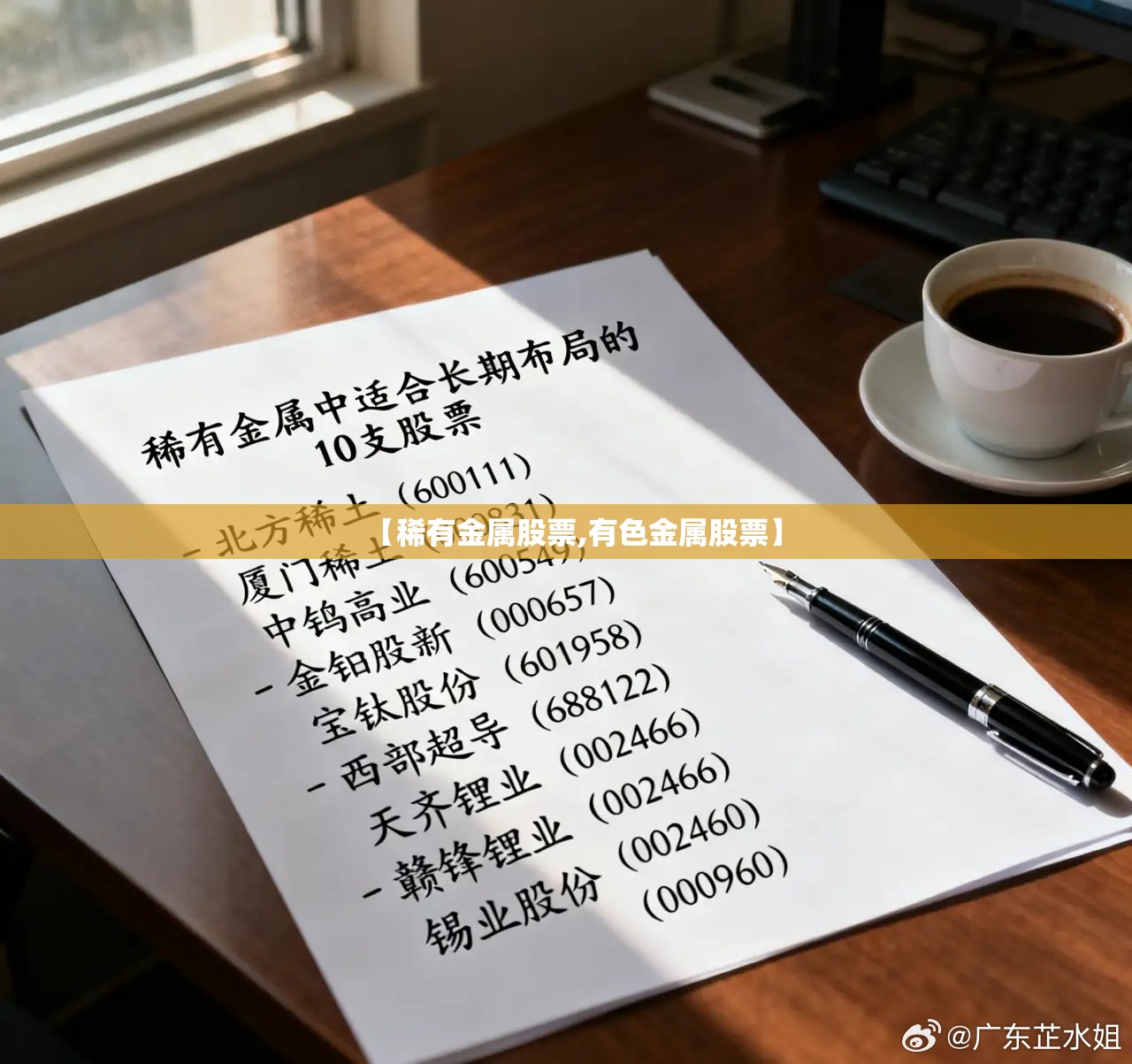 【稀有金属股票,有色金属股票】